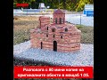 България в миниатюра