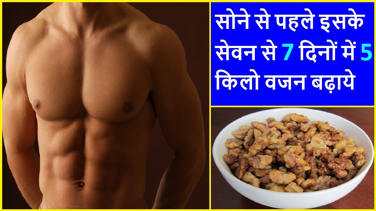 Vajan Badhane Ke Liye Kya Karen andre