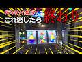 うおおおおおお!!!フェリーいいいいい!!!もおおおおお!!!/パーラーヤマト広尾店【イカさんぽ#57】