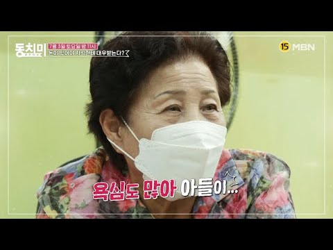 돈이 있어야 자식한테 대우받는다? MBN 210703 방송