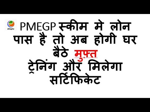 #PMEGP training-Free Online for loan sanction beneficiaries