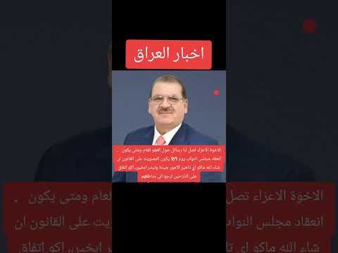 العفو العام عن قريب هذا تصريح من النائب عبد الكريم عبطان