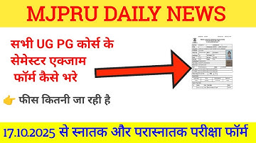 mjpru semester exam form kaise fill kare || mjpru exam form 2025 || how to fill semester exam form