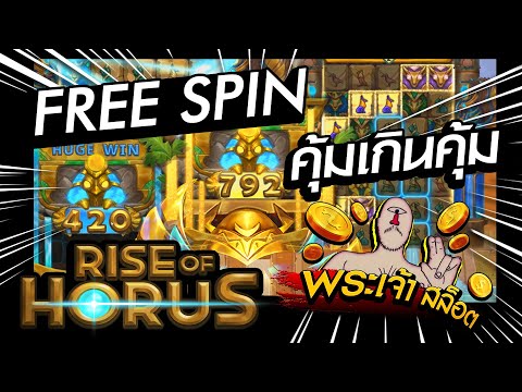 สล็อต | Evoplay - Rise Of Horus | เกมส์ใหม่ ค่ายใหม่ ดีจริงไหม???