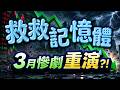 【倒數計時】七月台股開門紅，10天內創歷史高?！中國記憶體廠示警，記憶體族群沒救了?! #決勝關鍵 2026.07.01