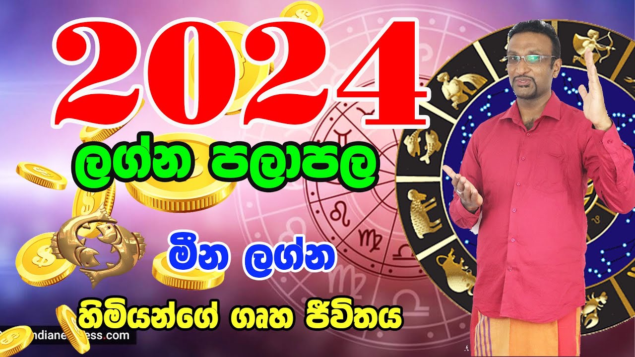 Pisces 2024 මීන ලග්න හිමියන්ගේ ගෘහ ජීවිතය 2024 Yearly Horoscope
