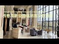 中國商務酒店—長春高新益田福朋喜來登酒店(套房)(4k)(2022)(阿林足跡）