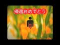 【超域省】 続々と調査員が帰還しています