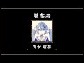 吉永瑠奈へ100の質問【アルター・カーニバル】