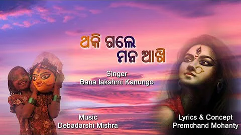 Thaki gale mana aakhi || Bana lakshmi kanungo || P...