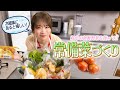 冷蔵庫に入っていると嬉しい常備菜づくり！超新鮮な野菜に箸が止まらず常備できないかもしれません！？