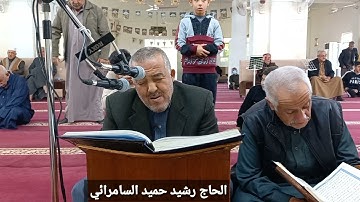 الحاج رشيد حميد السامرائي/ تلاوة ما تيسر من سورة الأنعام
