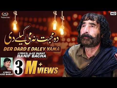 Hanif Bacha | Der Dard E Daley Yama | Pashto Sad Song |  Pashto Song 2021 |دہ مخبت نہ مے گیلے دی