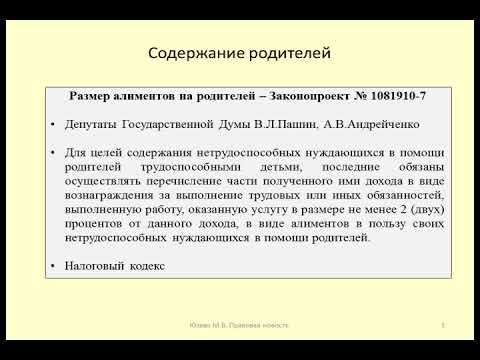 Размер алиментов на родителей / The size of the alimony for parents