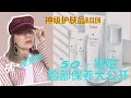 50岁+脸部保养大公开｜b.glen review｜b.glen 使用心得｜中年女性怎样有好气色｜la mer 空瓶记｜脸部护肤品推荐｜神级护肤品b.glen|