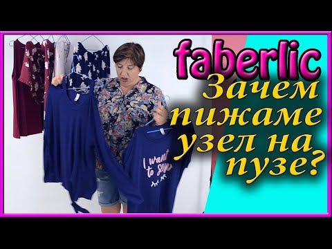 Женские пижамы из Иваново от Фаберлик- Новинки 2019- Домашние комбинезоны- брюки- шорты и пр- Обзор