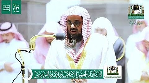 تلاوة مرئية لأئمة الحرم المكي - سورة البقرة كاملة من صلاة التراويح بالمسجد الحرام ١٤٤١