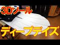 バートン ３Dソール ディープデイズにステップオンＸをセットアップ