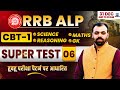 RRB ALP 2026 🔥 | Super Test 6 Solution | CBT-1 Paper Pattern Based | Railway ALP Exam
