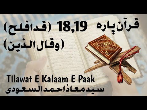 Live Tilawat E Kalaam E Paak Part 15 Para 18 &19