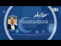 پیام تیریکی داکتر احسان الله بیات موسس بنیاد بیات  2