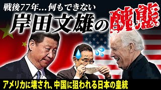 【8月17日までの限定公開】GHQが仕組んだ日本人破壊計画の闇〜中国共産党が狙う日本人の分断、脅かされる日本の皇統