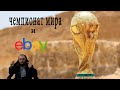 Кубок мира по футболу , Аргентина и eBay #продажи #2023 #аргентина   #2022 #ebay #подпишись #учитель