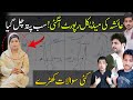 Ayesha Akram Tiktoker Minar e Pakistan Incident ki Medical Report A gaee| Makhdoom Shahab ud din