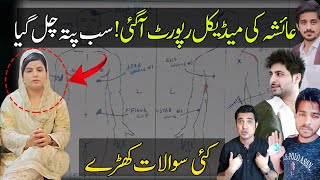 Ayesha Akram Tiktoker Minar e Pakistan Incident ki Medical Report A gaee| Makhdoom Shahab ud din