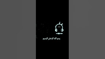تلاوه هادئة بصوت احمد النفيس #حالات #تلاوات #حالات_واتس #احمد_النفيس
