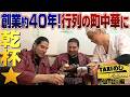 【TAXIめし リターンズ】仙台編 映え空間で手作り体験♥ 創業約40年!行列の町中華に乾杯★