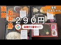 『SEAちゃん』函館で1番安いお弁当2021年9月