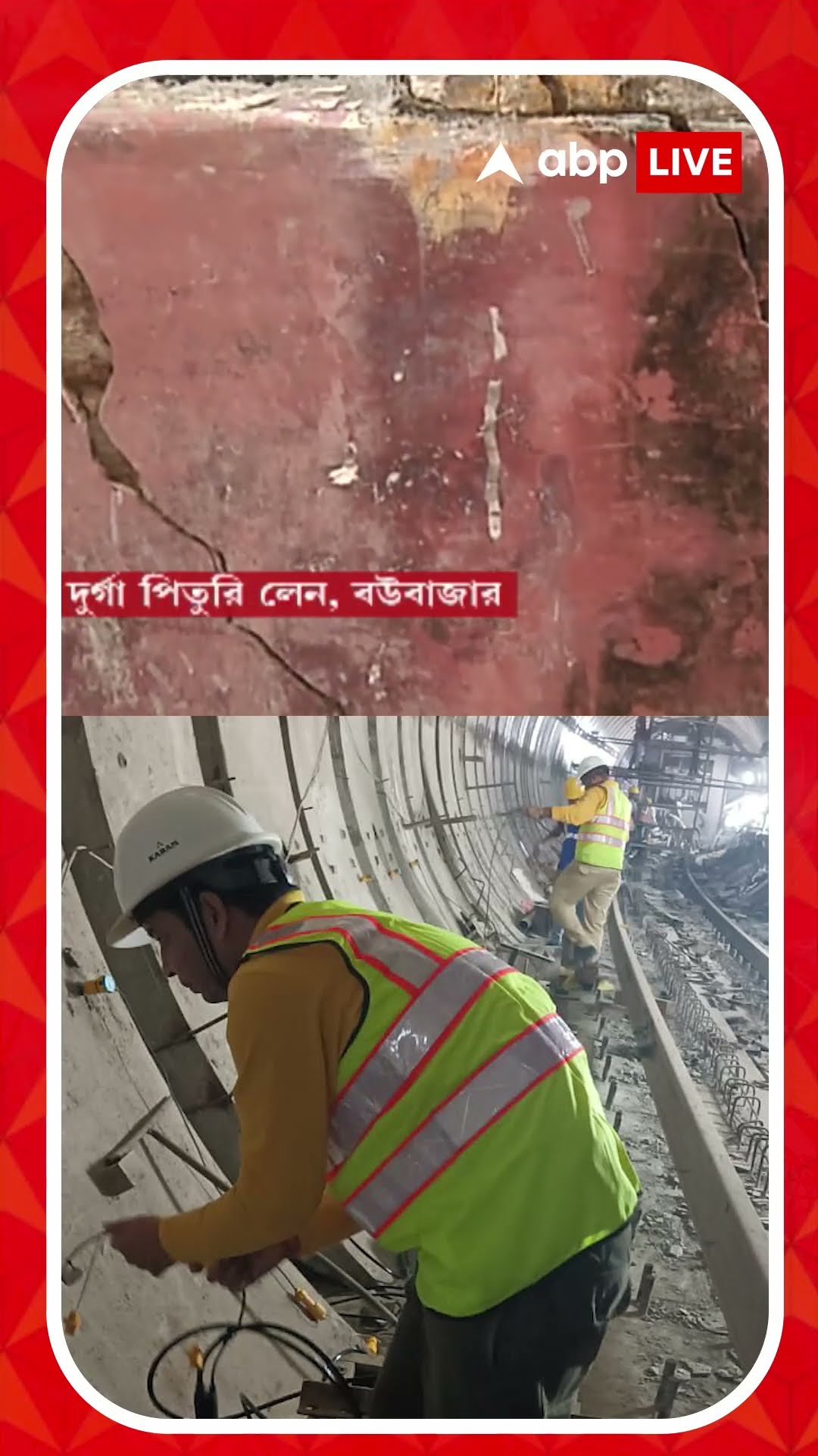 বউবাজারে মেট্রো সুড়ঙ্গের কাজ শেষ