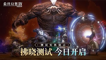 Final Fantasy XIV Mobile - China Closed Beta Test Trailer