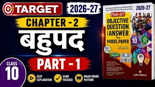 Class 10th maths objective question chapter -2 बहुपद Part -1