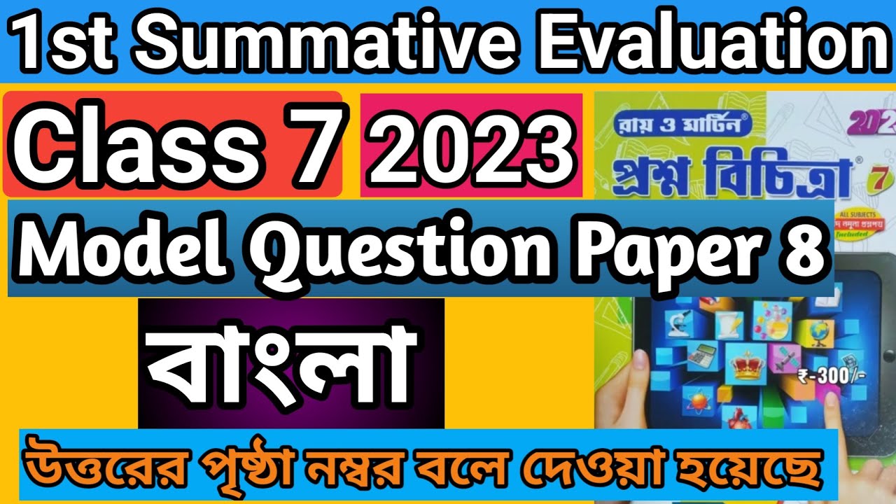 class-7-ray-o-martin-proshnobichitra-bengali-model-question