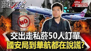 關鍵時刻 20190723節目播出版（有字幕）