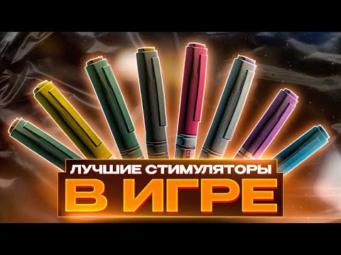 Видео: Тарков гайд. ПОКАЗЫВАЮ ЛУЧШИЕ СТИМУЛЯТОРЫ В ИГРЕ