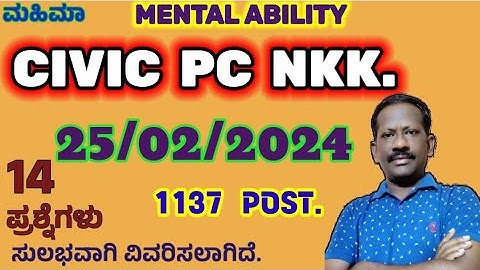 CIVIL PC NKK  25/02/2024 Mental Ability Questions Solved with simple methods. PC, PSI, VAO, MAHIMAA