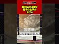 【㊗️40万回再生】超RIZIN3後の選手たちの食事がすごい　#格闘技 #ブレイキングダウン #超rizin3 #rizin