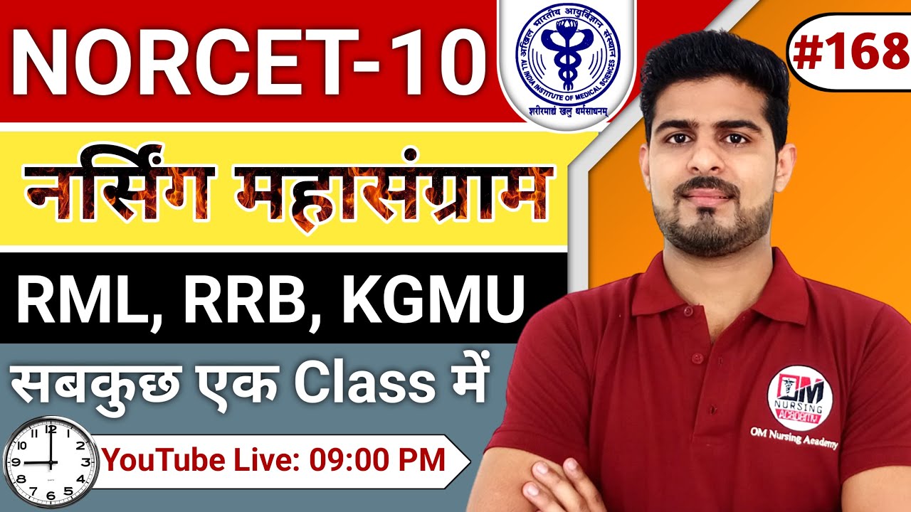 AIIMS NORCET-10 | RRB | KGMU & SGPGI 2025 EXAM PREPARATION | LATEST MCQS #168