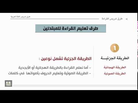 فيديو: ما هو نهج الخبرة اللغوية لتدريس القراءة؟