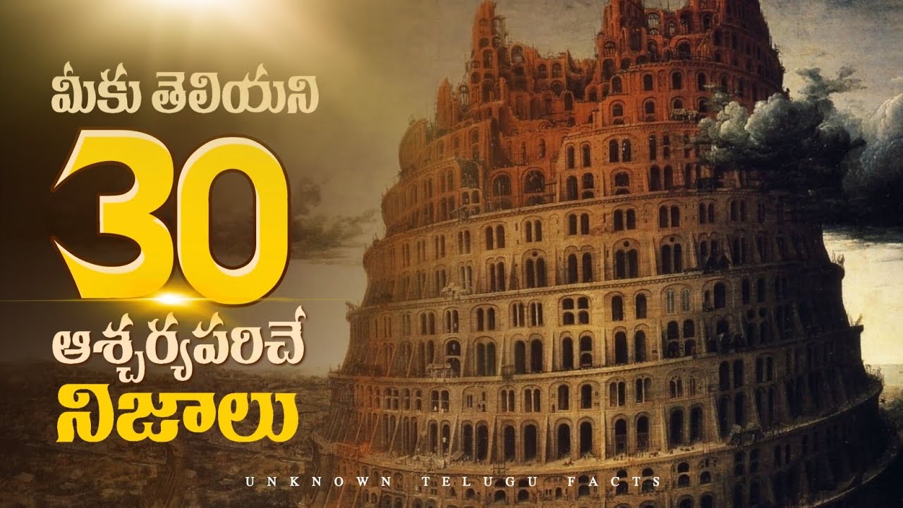 TOP 30 Amazing Facts You Never Know | Interesting Facts in Telugu | Unknown Facts Telugu