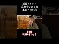 孤独のグルメ【京都女ひとり飯】本日の旨い店 60分飲み放題300円「うさぎ屋」 #みうみう京都#京都グルメ#飲み放題#うさぎ屋