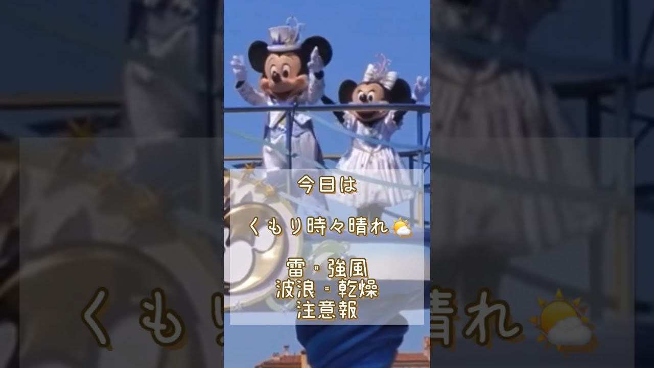 浦安の天気 21 12 31 大人ディズニー Youtube