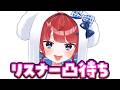【記念配信🎉】リスナー凸待ちしてもいいですか！？ #もう一度だけVTuber­