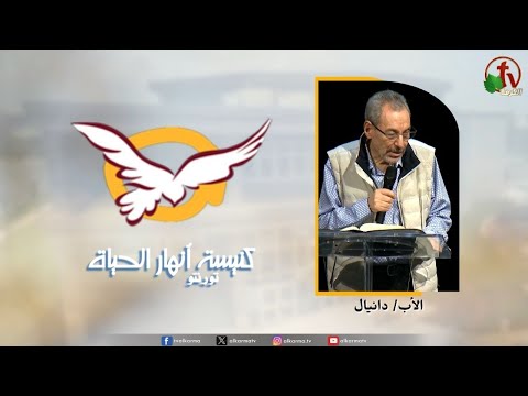 the Rivers of Life Church in Toronto canada - Before and after the fall /  اجتماع كنيسة انهار الحياة بتورنتو بكندا - قبل وبعد السقوط