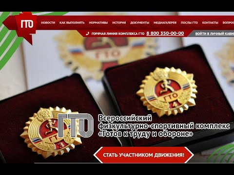 Требования к допуску к выполнению испытаний "ГТО"