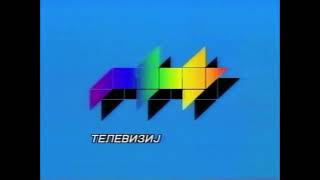 RTV Crne Gore/RTCG Dnevnik 2 Intro (Cyrillic/1991)
