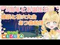 【あつ森】縦型配信 #shorts あつ森花火大会 あつ森お誕生日 雑談 【あつまれどうぶつの森/縦型】【AnimalCrossing】みつき ちっち #あつ森vtuber #あつ森花火大会